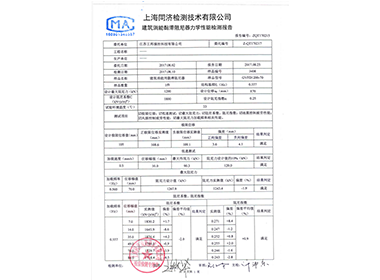 1200噸，同濟(jì)大學(xué)型式檢測報告”