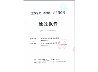 東大檢測報告”