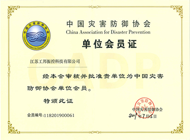災害防御協(xié)會”