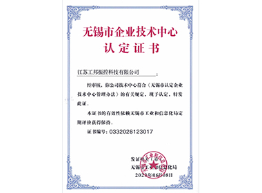 企業(yè)技術中心證書”