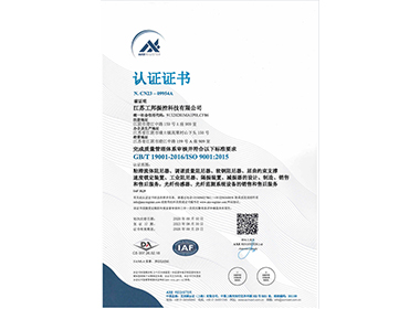 質(zhì)量管理體系認證證書2023.9”